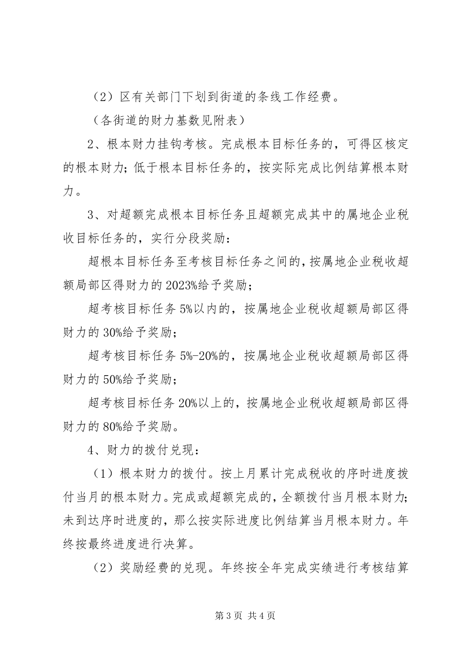 2023年街道财政拨改分体制改革的意见.docx_第3页