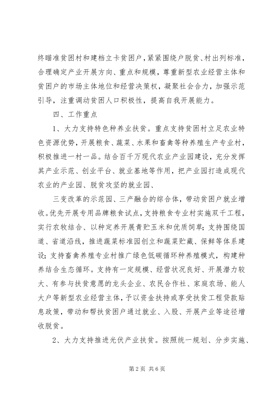 2023年扎实推进产业精准扶贫的实施意见.docx_第2页