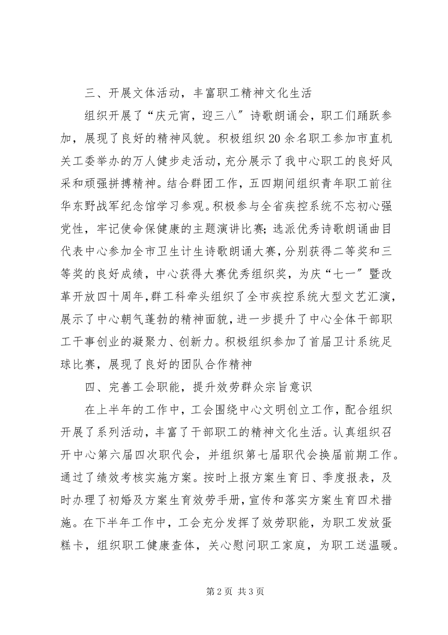 2023年群工科工作总结.docx_第2页