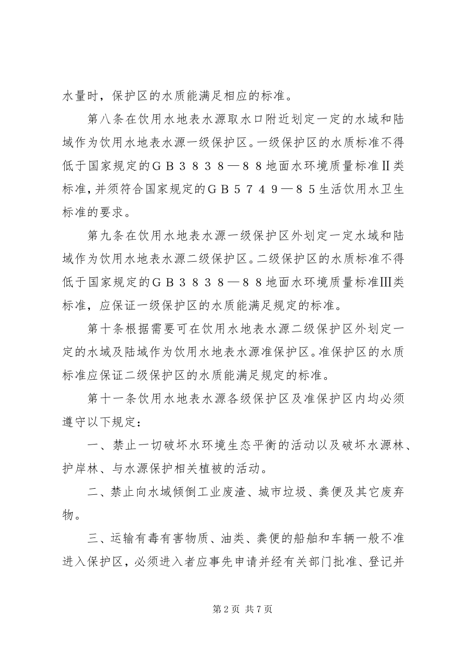 2023年水源保护区污染防治管理制度.docx_第2页