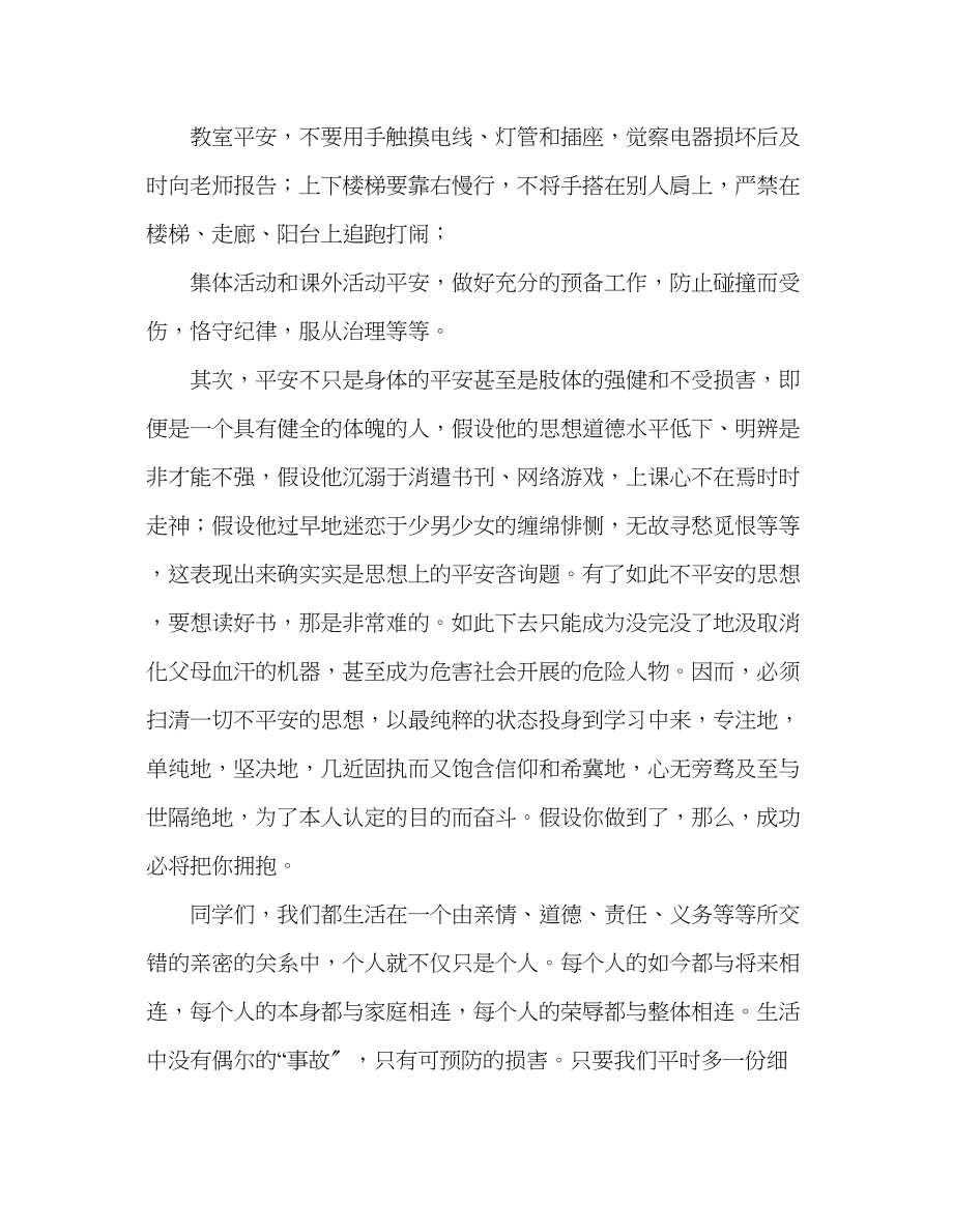 2023年教师有安全一切才有可能.docx_第2页