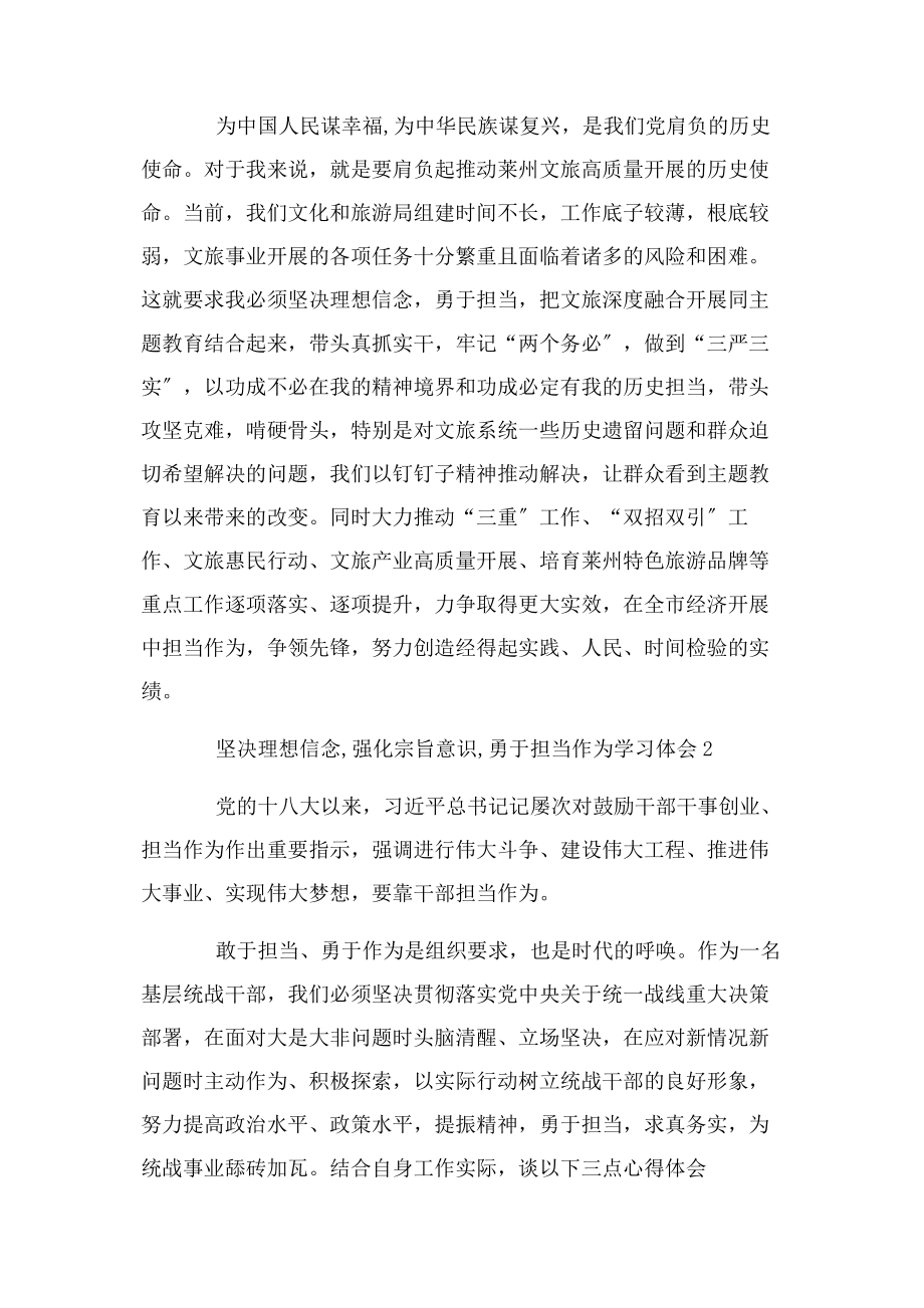 2023年坚定理想信念强化宗旨意识勇于担当作为学习体会3篇.docx_第3页