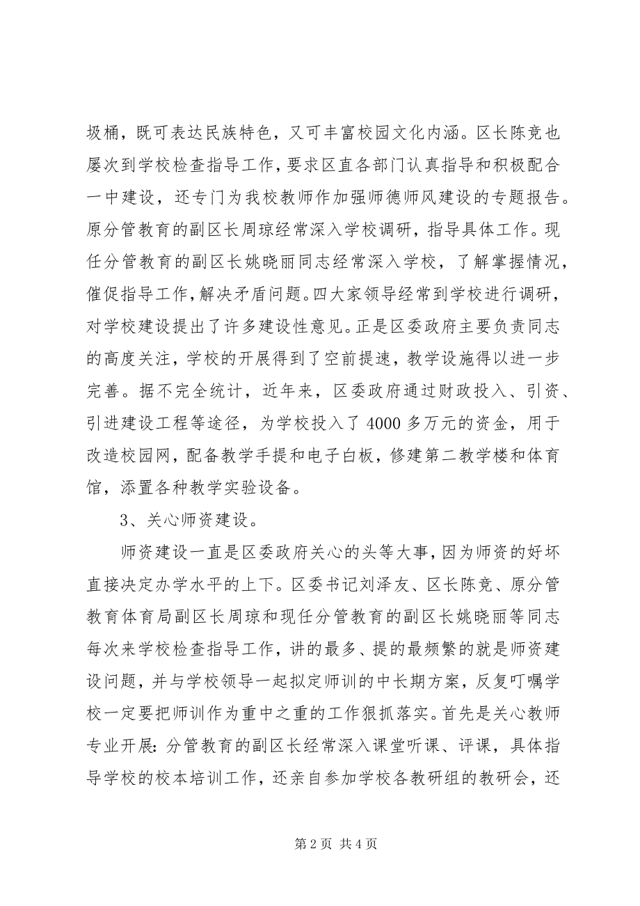 2023年两项督导评估汇报材料.docx_第2页