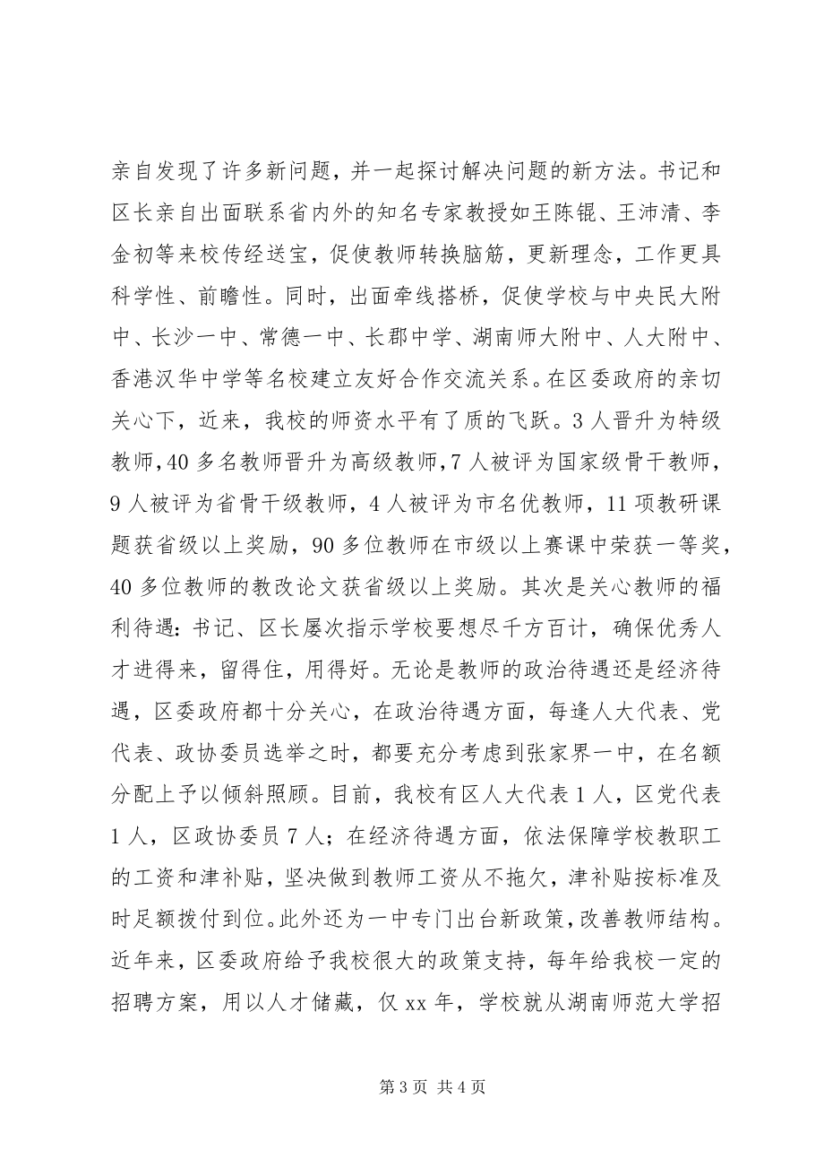 2023年两项督导评估汇报材料.docx_第3页