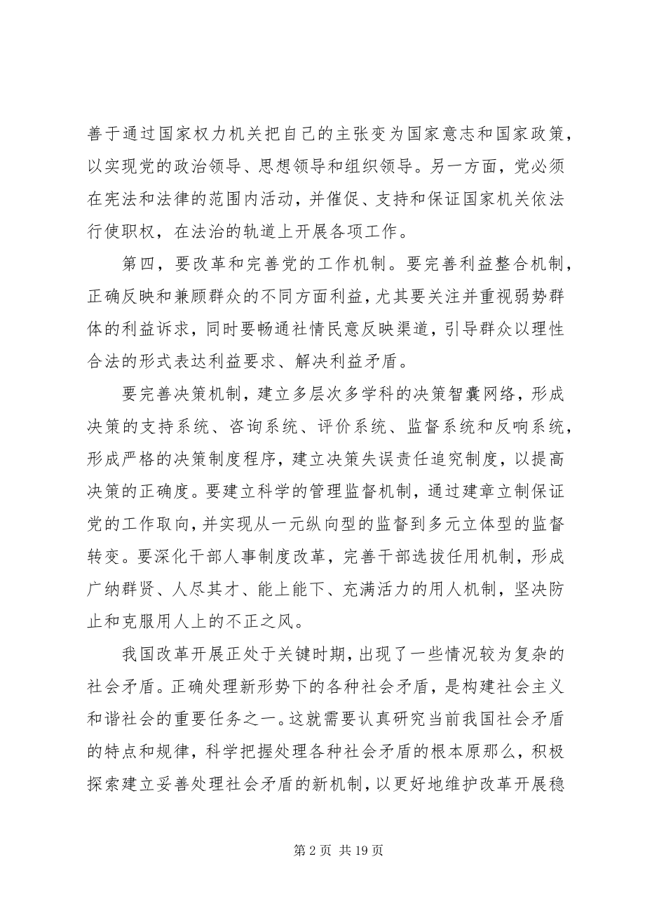 2023年党支部三会一课会议记录党建三会一课会议记录.docx_第2页