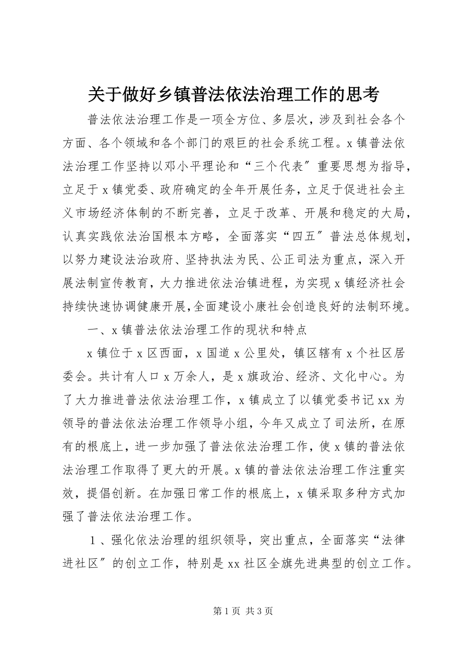 2023年做好乡镇普法依法治理工作的思考.docx_第1页