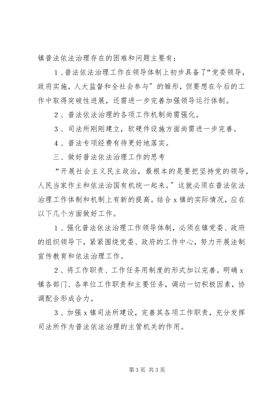 2023年做好乡镇普法依法治理工作的思考.docx_第3页