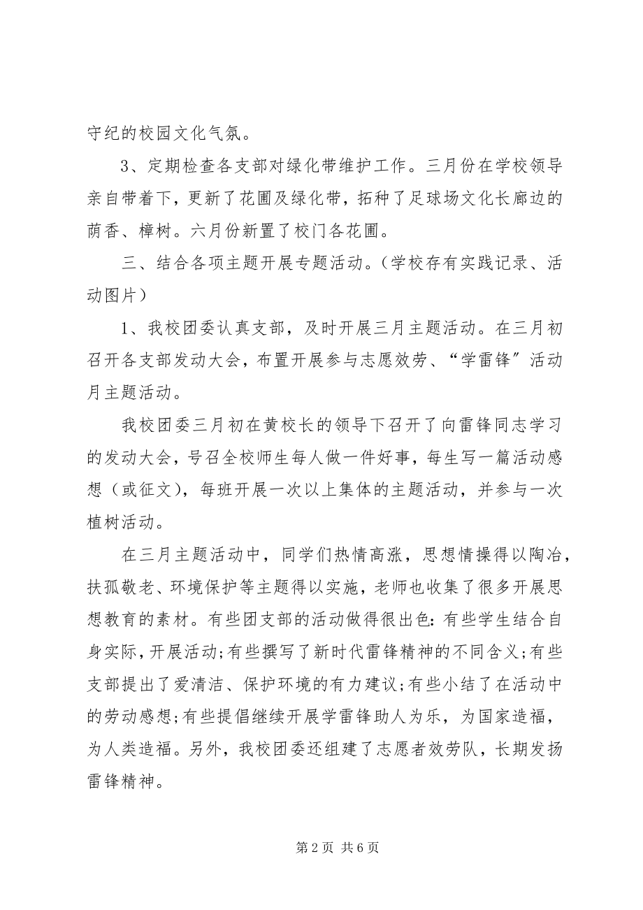 2023年学校团委个人总结.docx_第2页