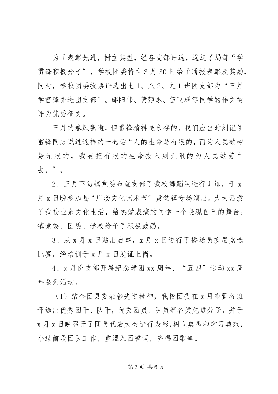 2023年学校团委个人总结.docx_第3页