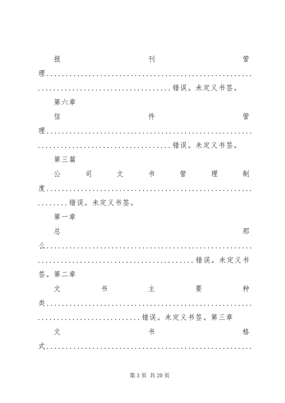 2023年行政办公管理制度.docx_第3页