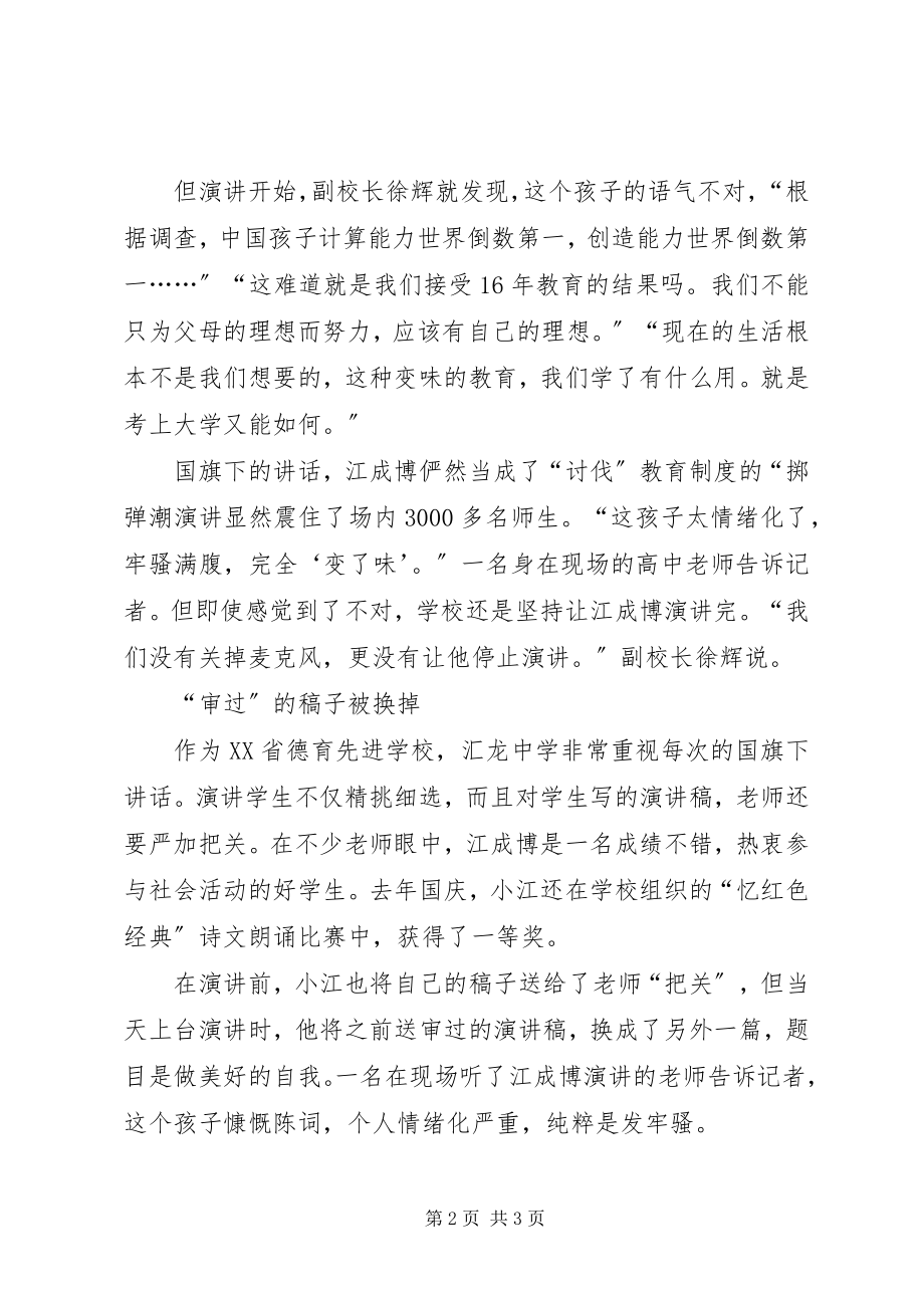 2023年高中生的演讲稿.docx_第2页