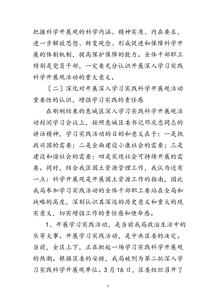 2023年国土局学习实践科学发展观的意见范文.doc_第2页