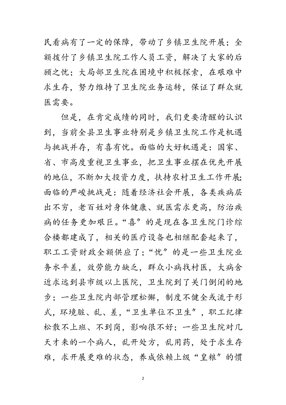 2023年书记在基层行风建设动员会发言范文.doc_第2页