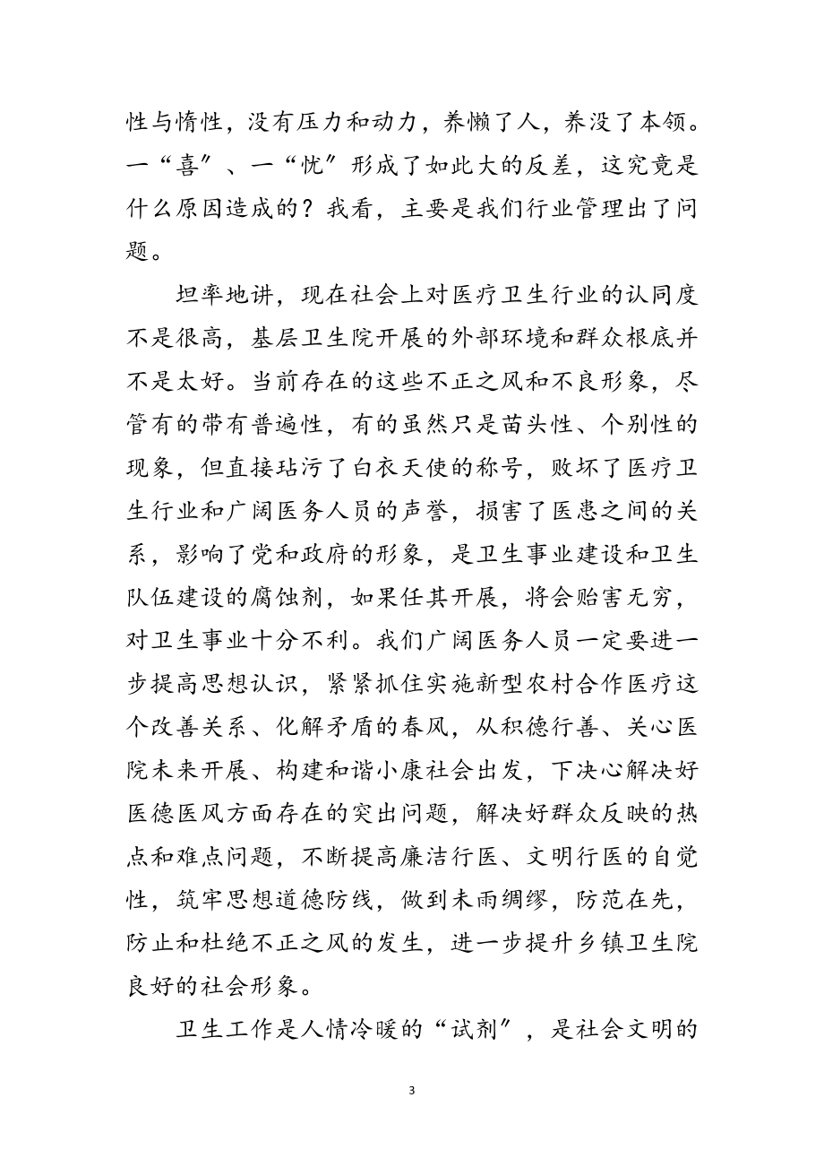 2023年书记在基层行风建设动员会发言范文.doc_第3页