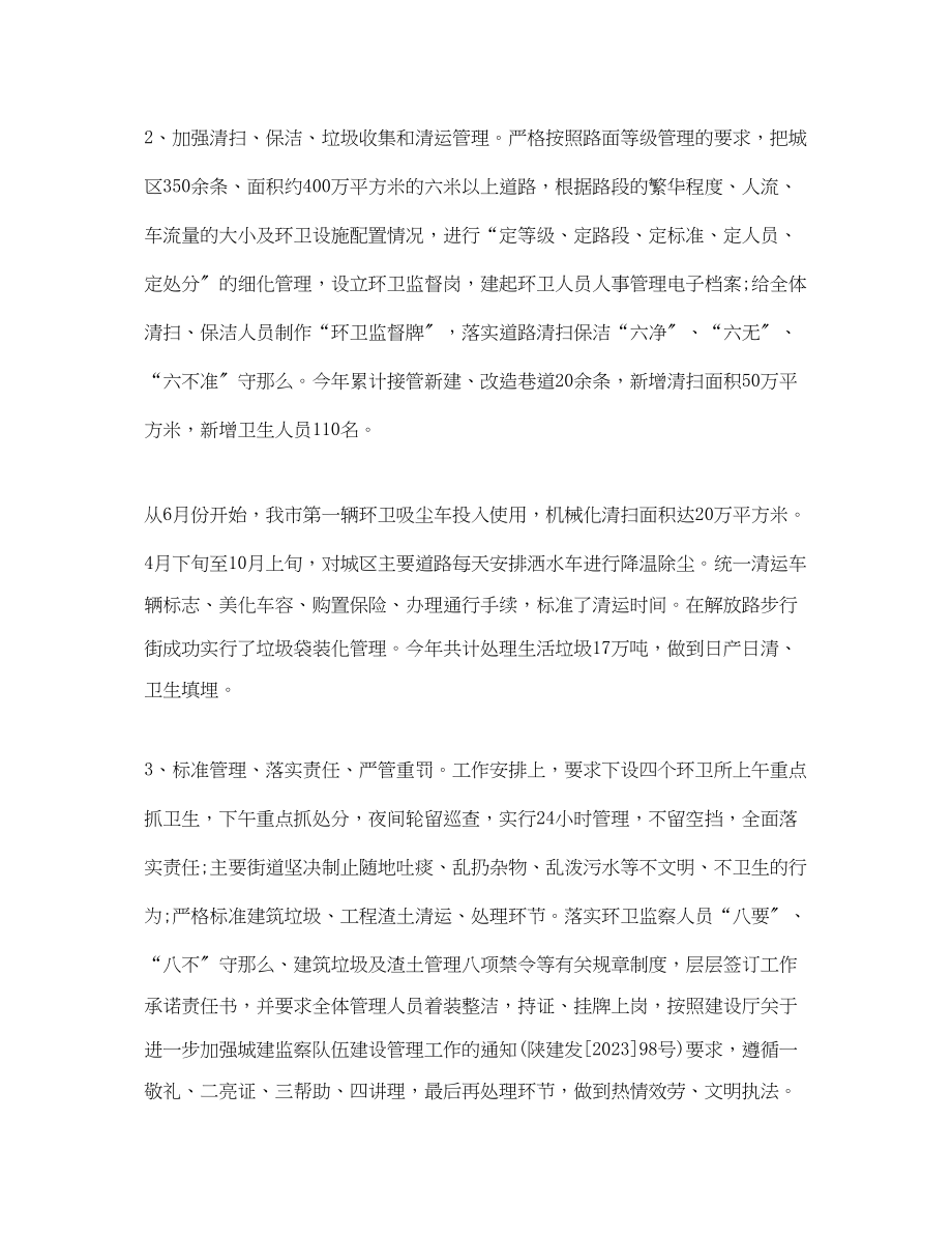 2023年环卫工终总结.docx_第2页