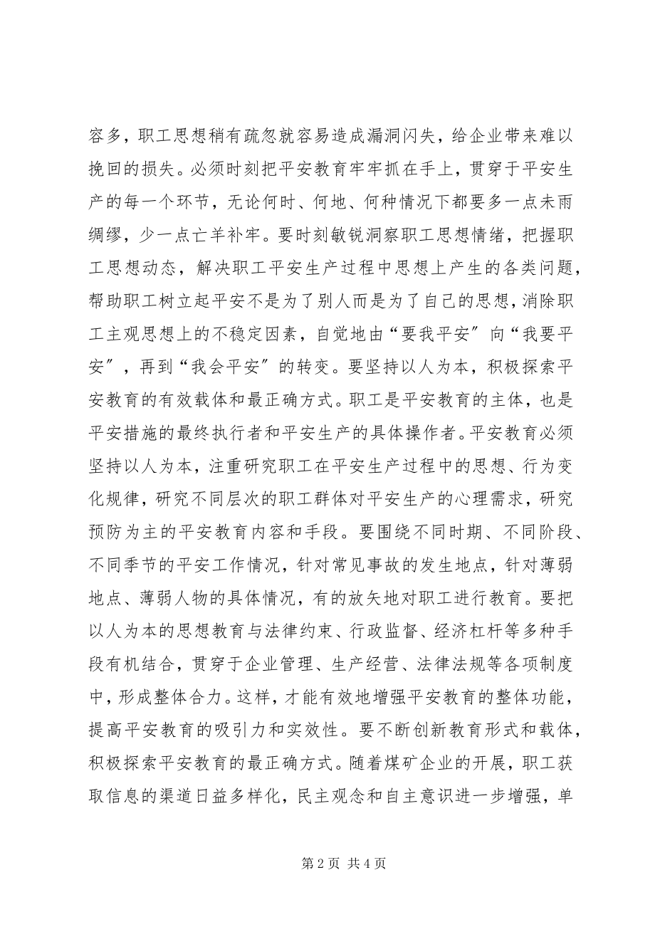 2023年安全生产的“根”在教育新编.docx_第2页