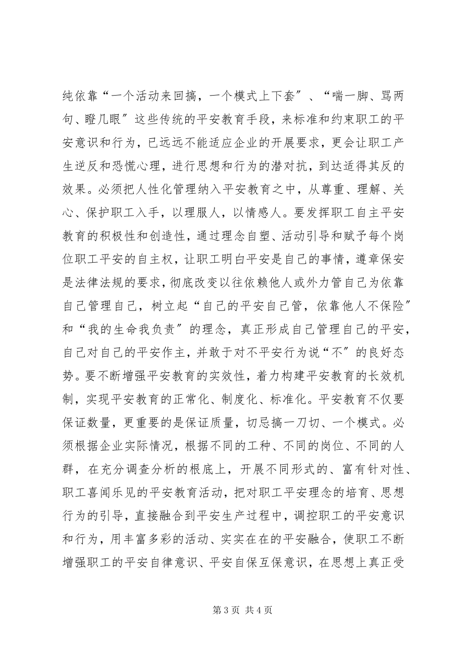 2023年安全生产的“根”在教育新编.docx_第3页