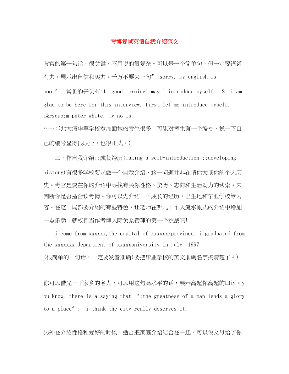 2023年考博复试英语自我介绍范文.docx_第1页