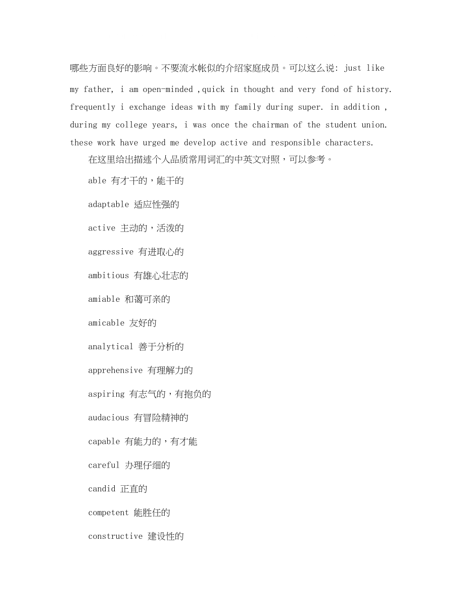 2023年考博复试英语自我介绍范文.docx_第2页