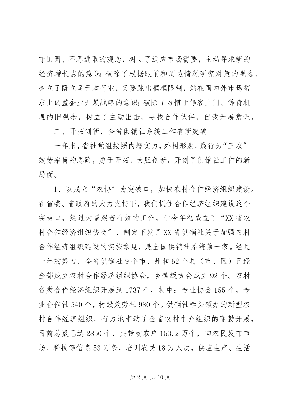 2023年供销社党组先进事迹材料.docx_第2页