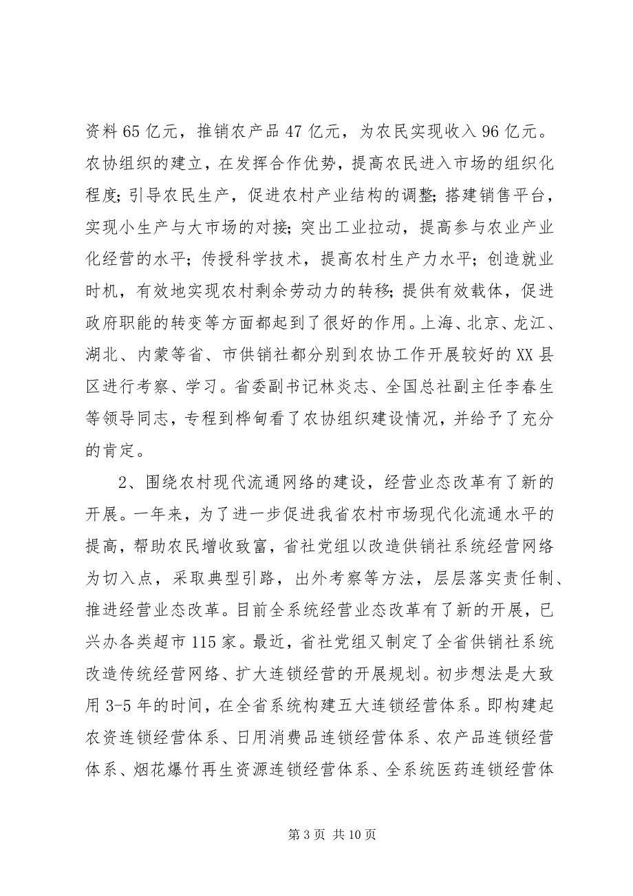 2023年供销社党组先进事迹材料.docx_第3页