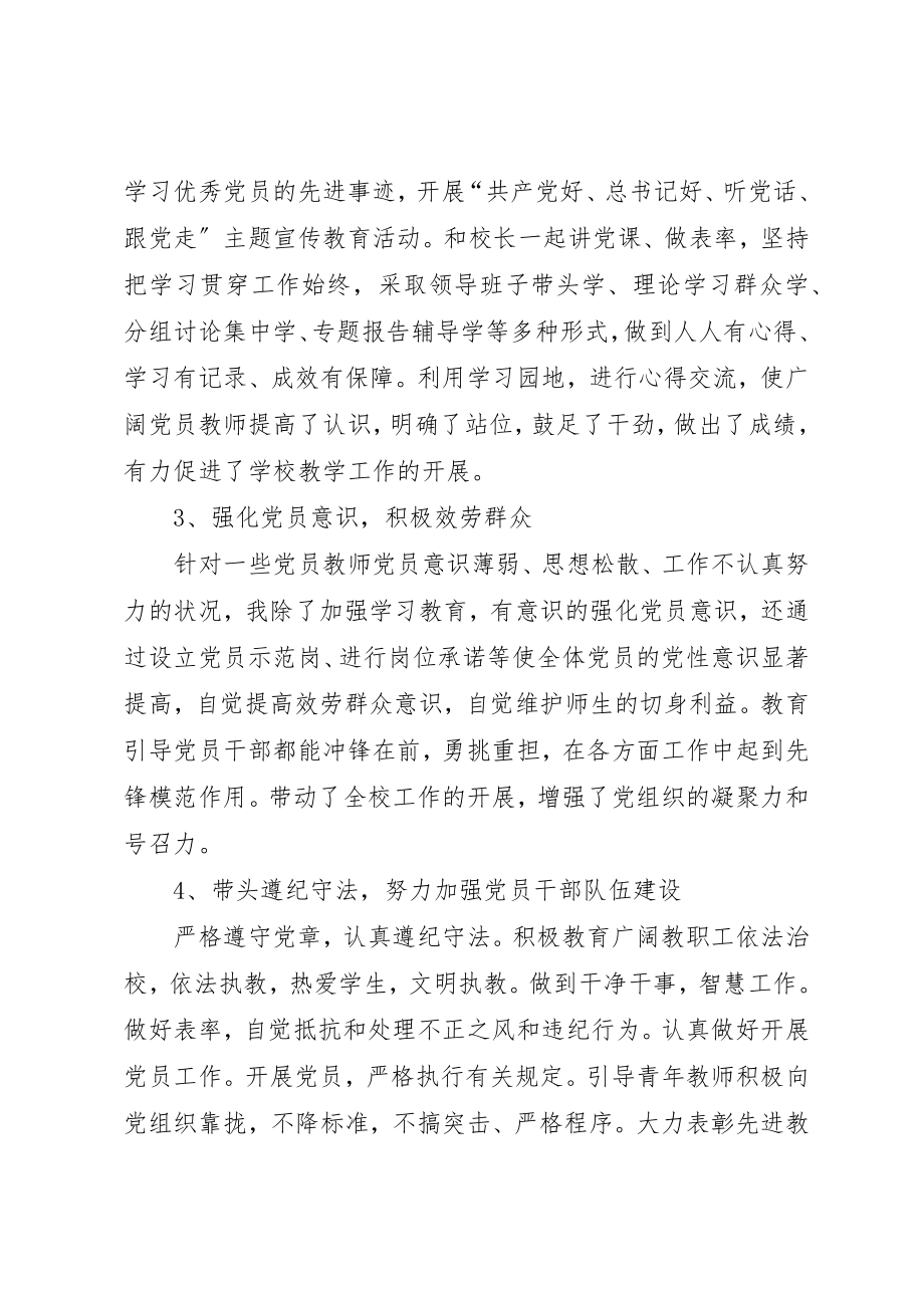 2023年党支部书记个人自评支部书记的党员民主评议自评材料.docx_第2页