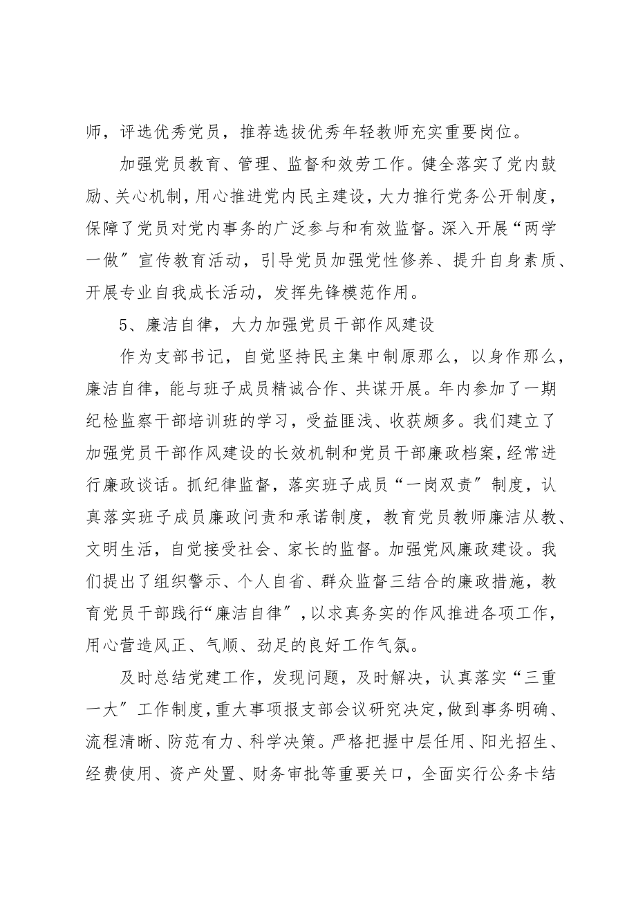 2023年党支部书记个人自评支部书记的党员民主评议自评材料.docx_第3页