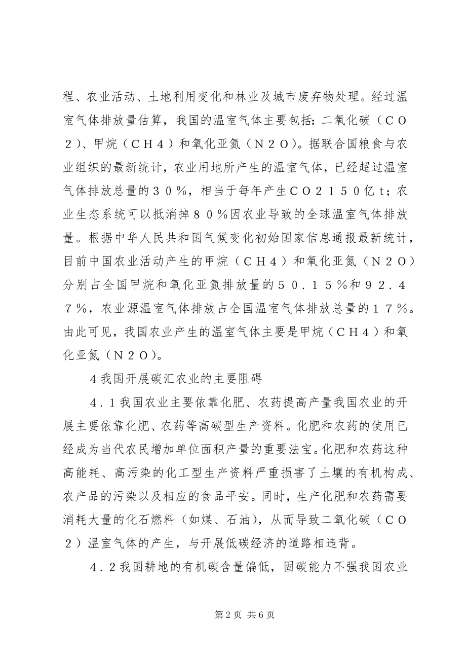 2023年发展碳汇农业研讨.docx_第2页