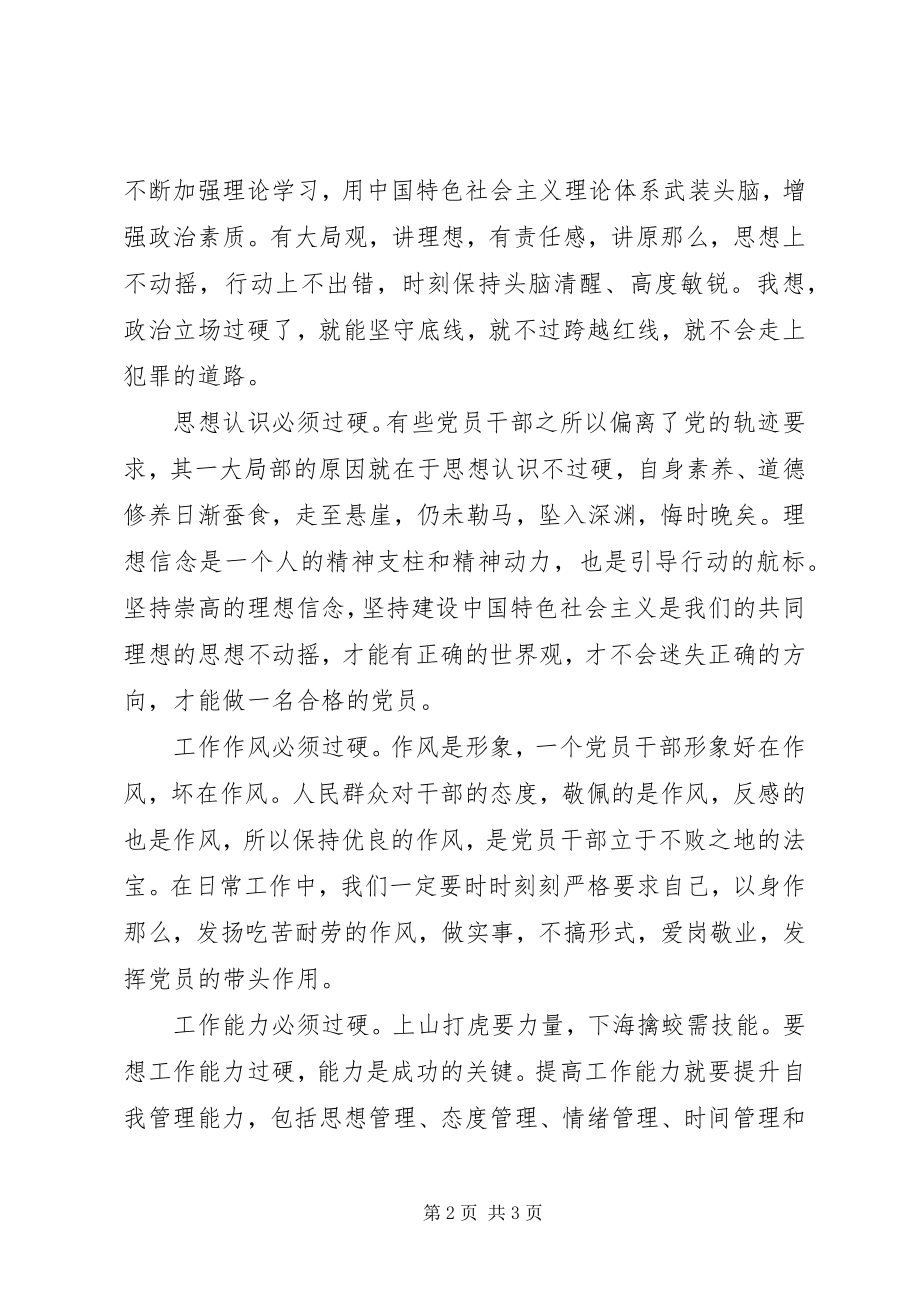 2023年《打铁还需自身硬》心得体会着力打造四个过硬.docx_第2页