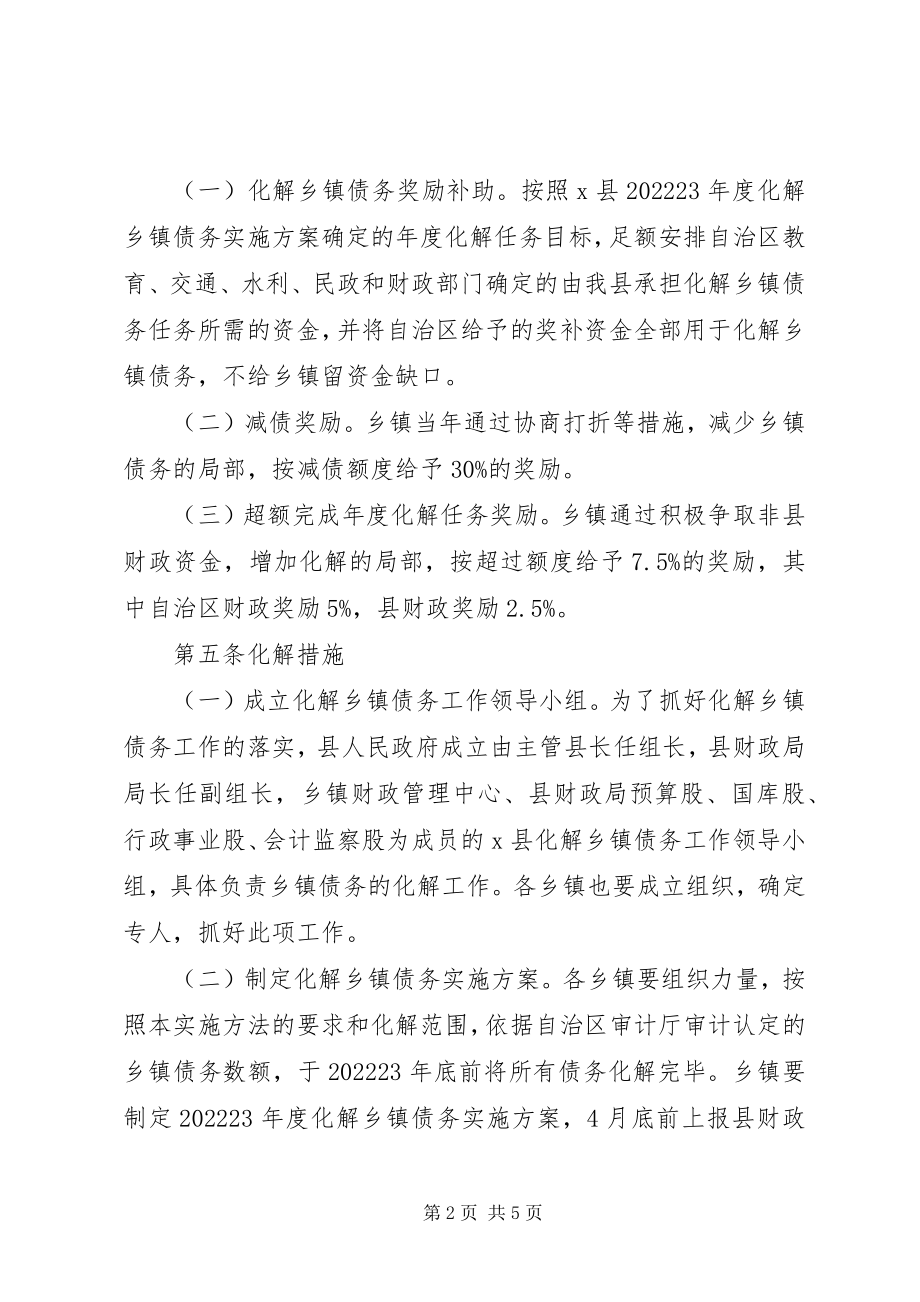 2023年乡镇化解债务实施制度.docx_第2页