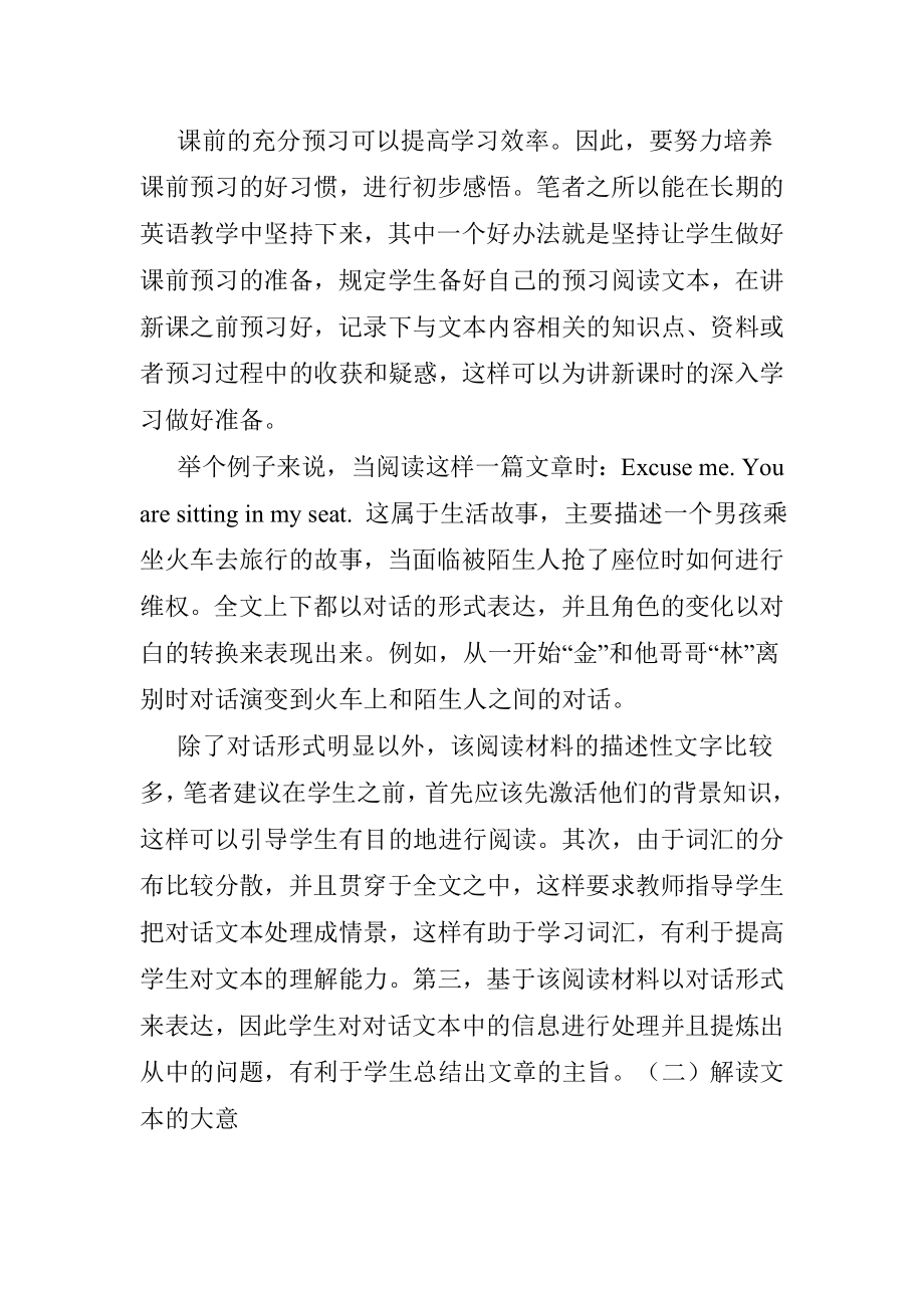 教育教学专业基于自学理念下的农村初中英语阅读教学研究.doc_第2页