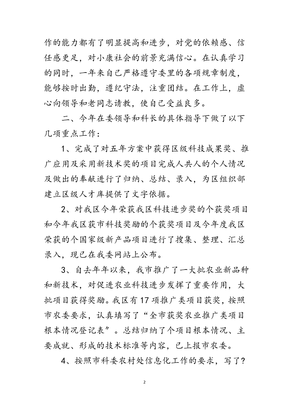 2023年区科技部门公务员年底述职范文.doc_第2页