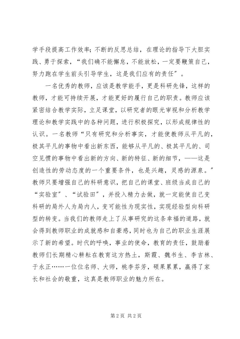 2023年新时期教师职业道德心得体会.docx_第2页