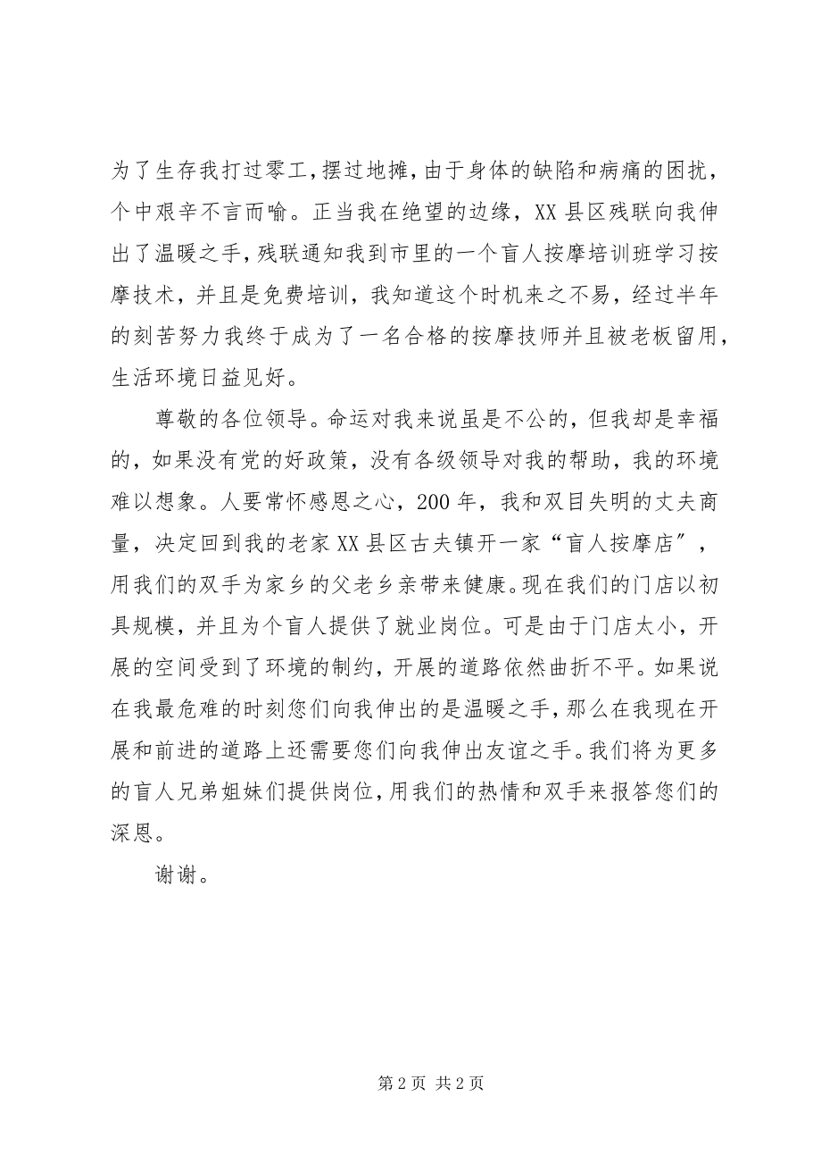 2023年残疾人救助会上的讲话新编.docx_第2页