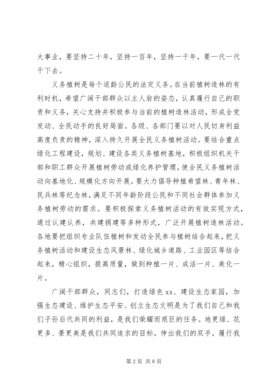 2023年公司领导在植树节致辞.docx_第2页