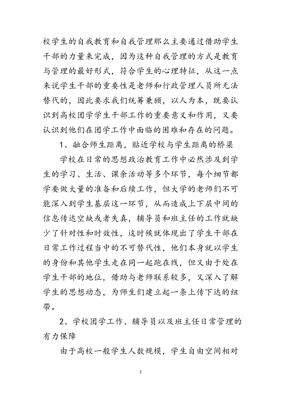 2023年学生干部队伍建设学习材料范文.doc_第2页