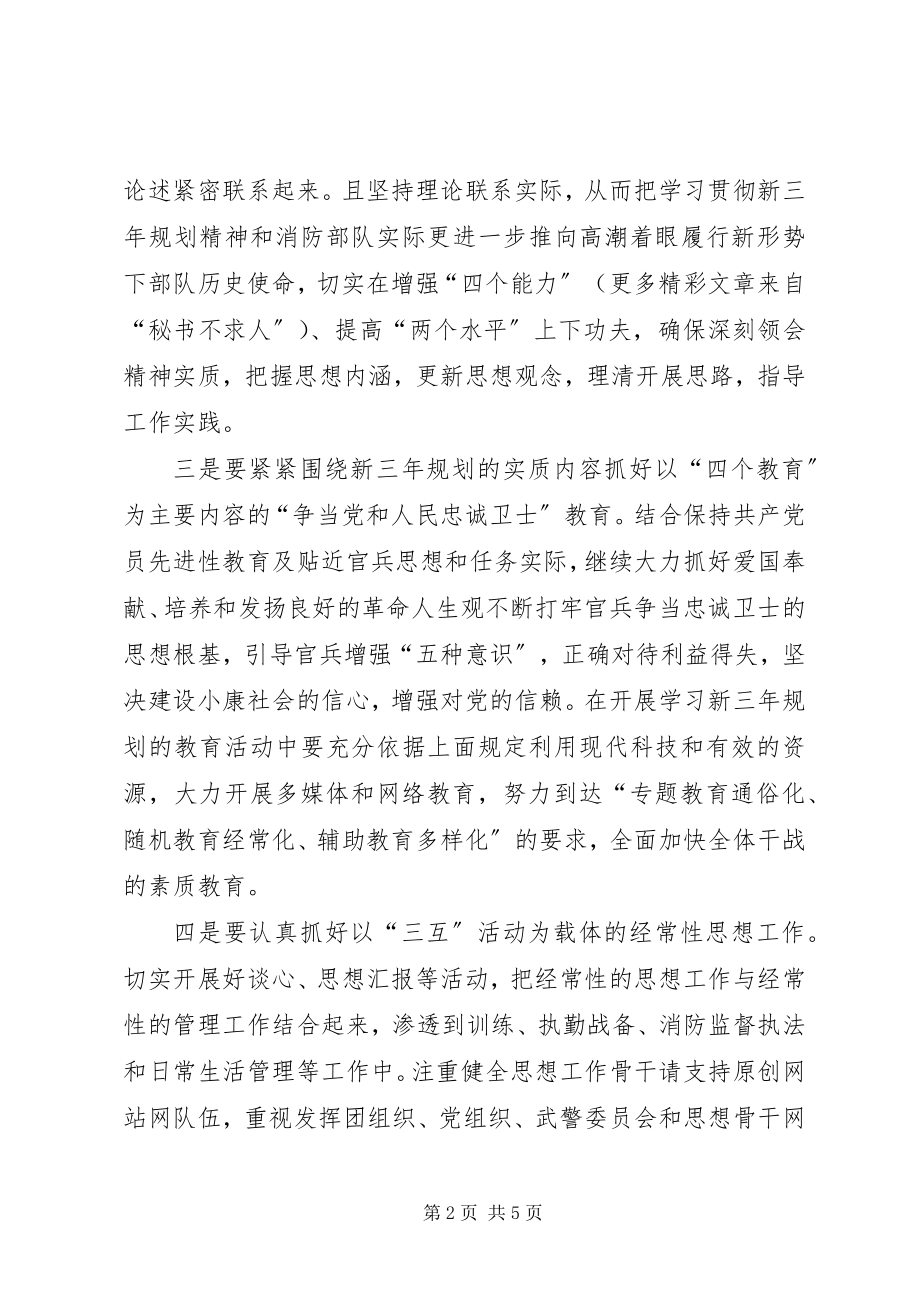 2023年学习新《三年规划》心得体会.docx_第2页