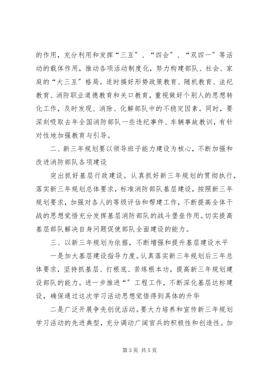 2023年学习新《三年规划》心得体会.docx_第3页