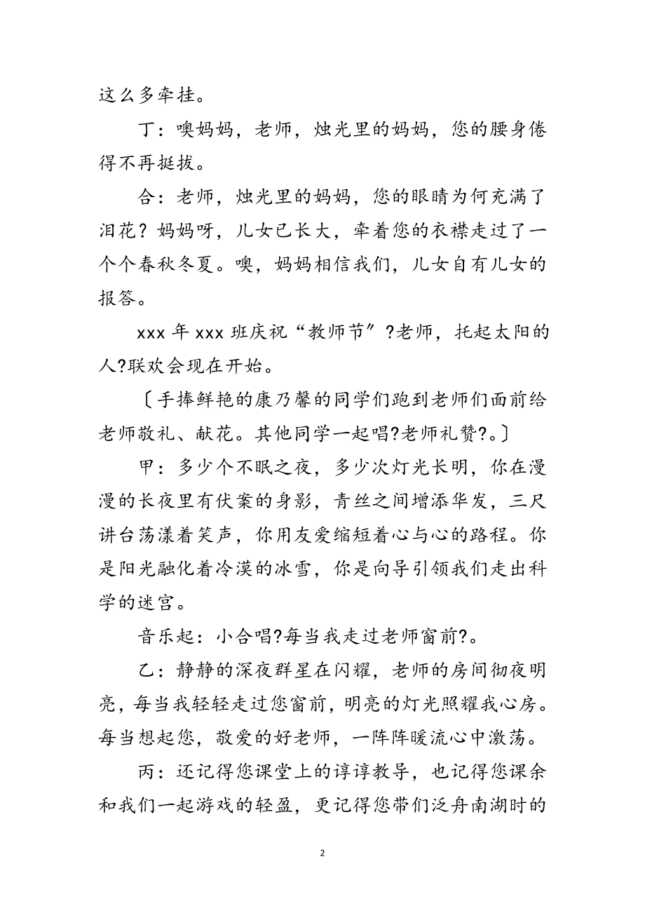 2023年年教师节联欢会实施方案范文.doc_第2页