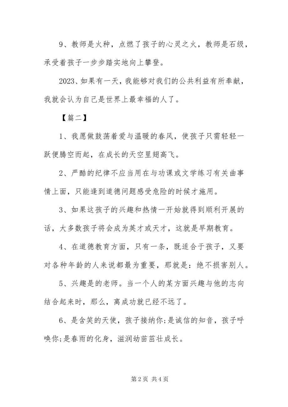 2023年幼儿园温馨教师寄语范本.docx_第2页