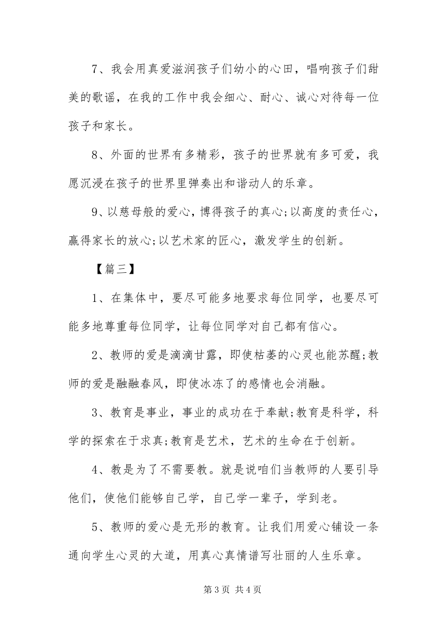 2023年幼儿园温馨教师寄语范本.docx_第3页