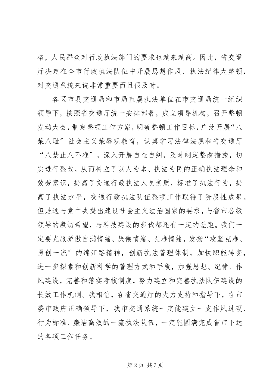 2023年交通行政执法治理总结会讲话.docx_第2页