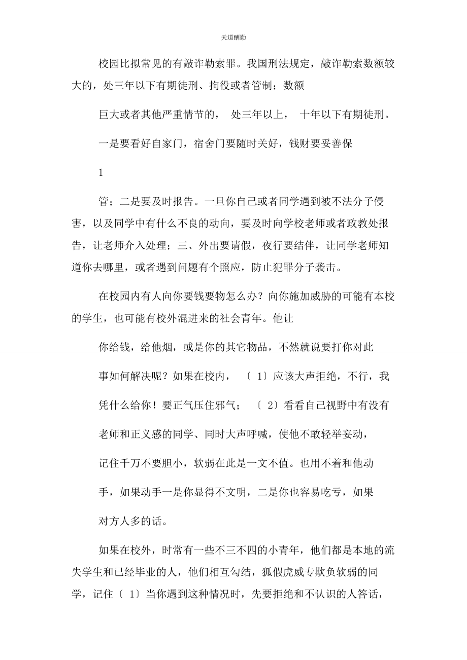 2023年法制教育进校园讲座讲稿范文.docx_第2页