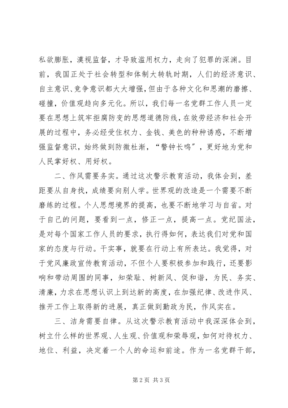 2023年赴延安现场警示教育心得体会.docx_第2页