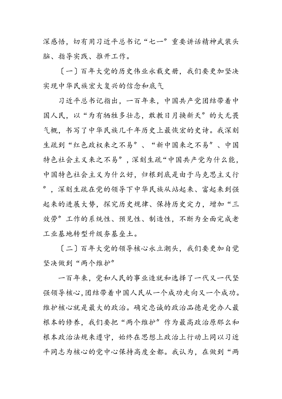 2023年关于学习教育组织生活会个人剖析材料.doc_第2页