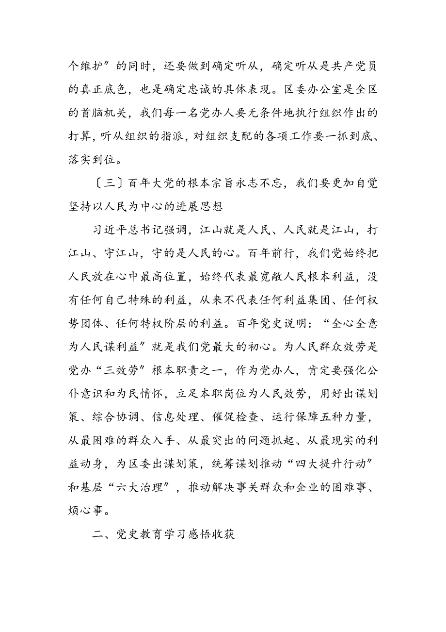 2023年关于学习教育组织生活会个人剖析材料.doc_第3页