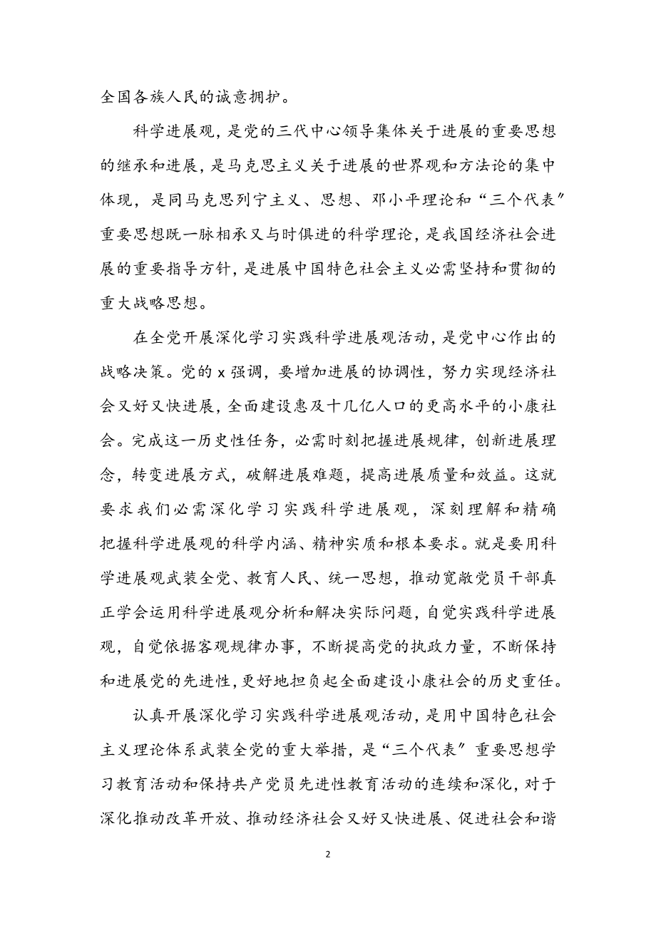 2023年水保局学习实践科学发展观动员讲话.docx_第2页