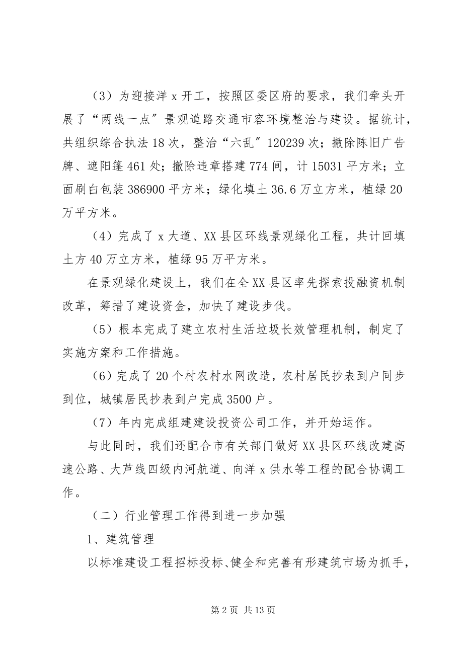 2023年建设委度工作总结.docx_第2页