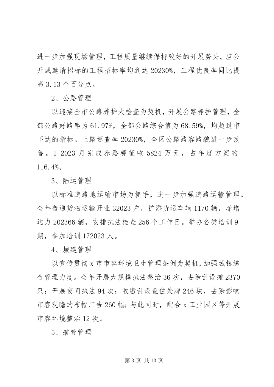 2023年建设委度工作总结.docx_第3页