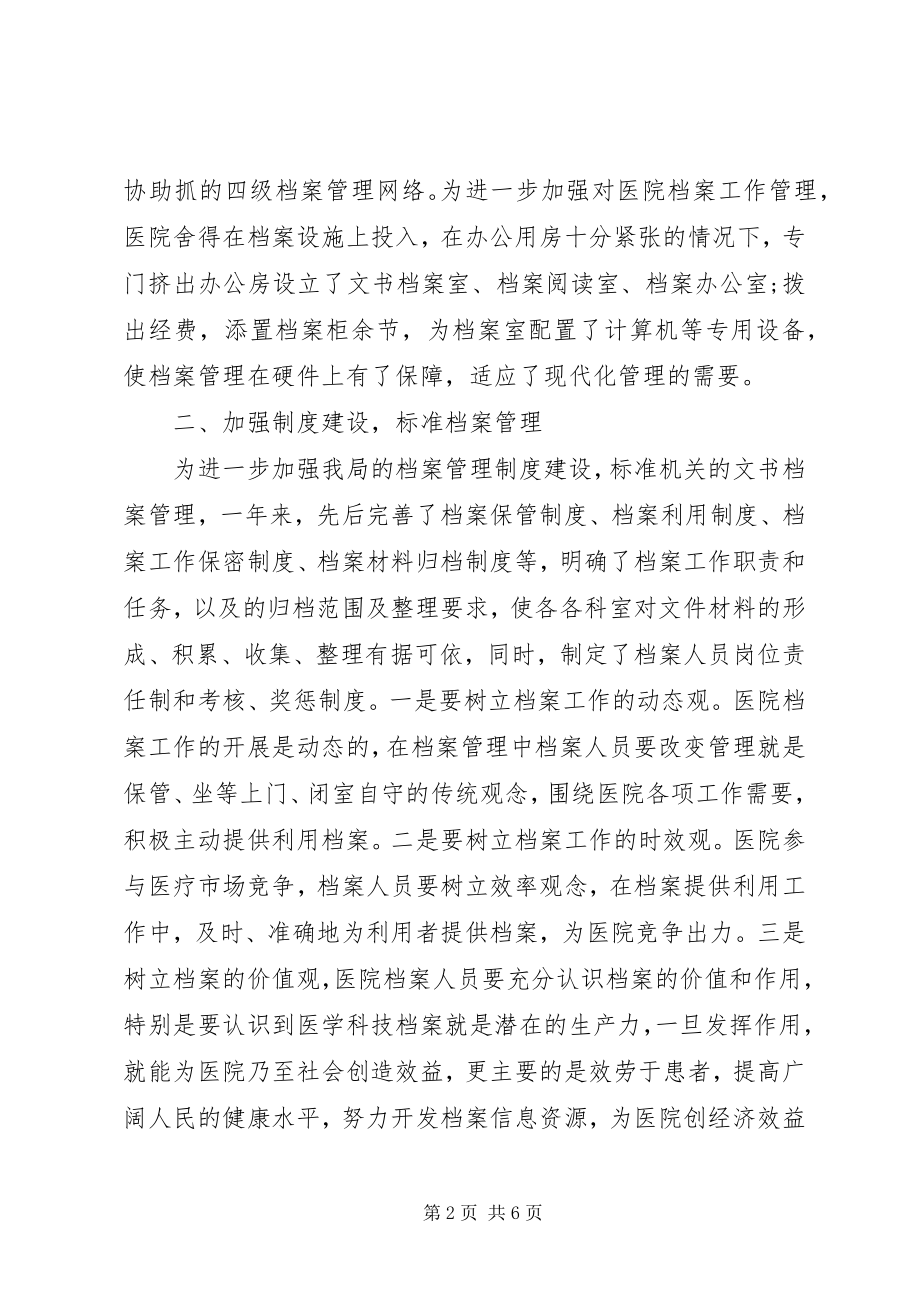 2023年医院档案室工作计划优秀.docx_第2页